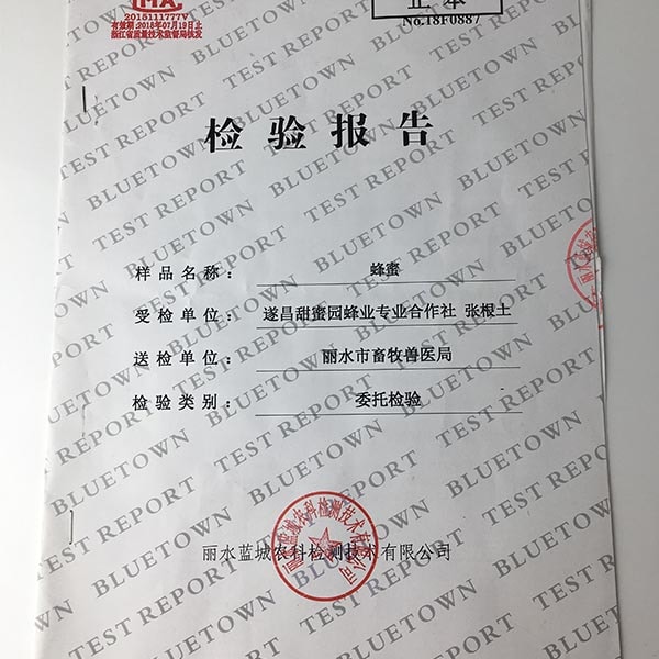 丽水畜牧兽医局对张蜂霸土蜂蜜的委托检测报告 丽水畜牧兽医局对张蜂霸土蜂蜜的委托检测报告