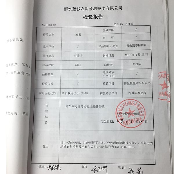 丽水蓝城农科检测报告-符合标准 丽水蓝城农科检测报告-符合标准