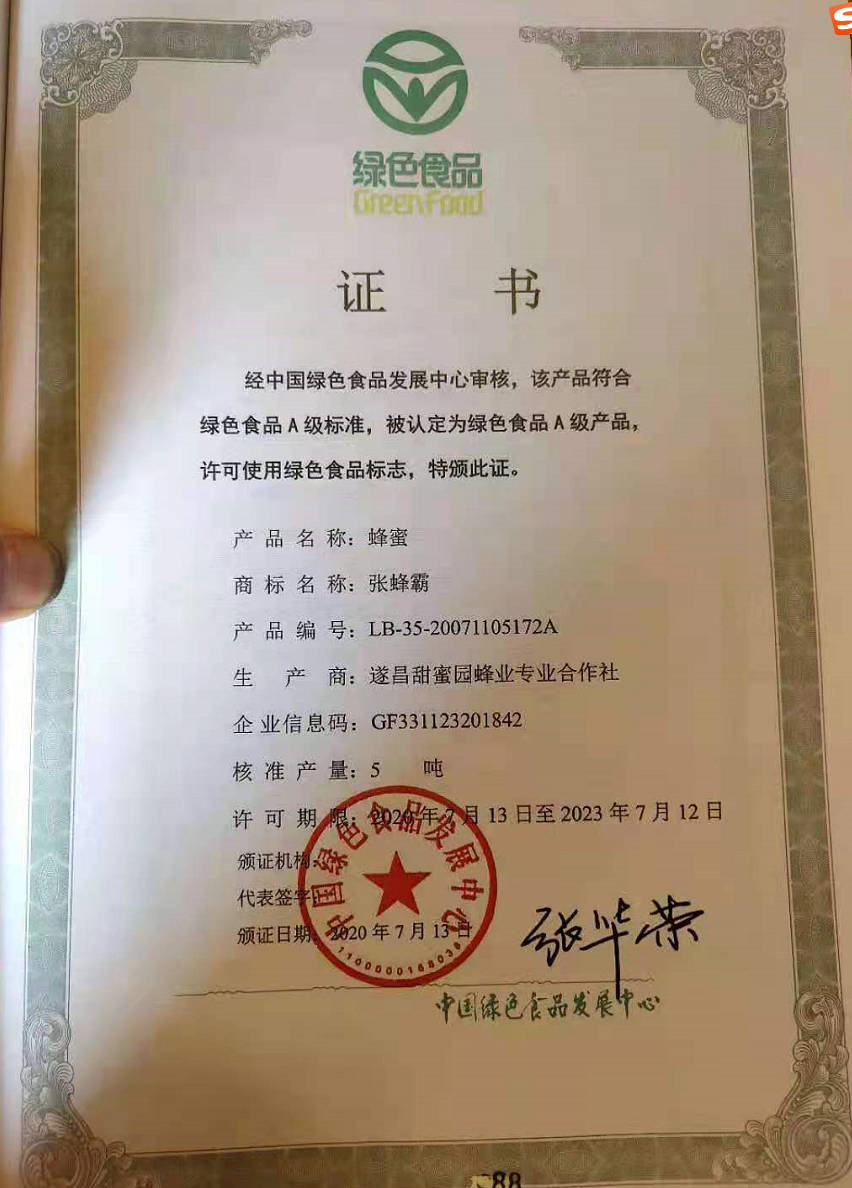 张蜂霸土蜂蜜的绿色产品证书,整个浙江省只有2家蜂蜜有绿色食品证书,绿色A级标准,许可时间到2023年7月12日告 张蜂霸土蜂蜜的绿色产品证书,整个浙江省只有2家蜂蜜有绿色食品证书,绿色A级标准,许可时间到2023年7月12日